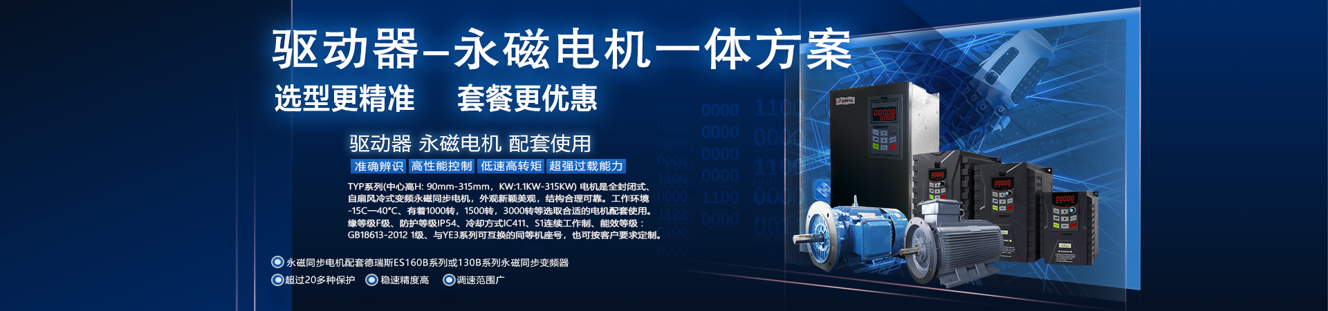 德瑞斯永磁同步電機(jī)和變頻器一體方案